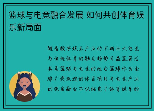 篮球与电竞融合发展 如何共创体育娱乐新局面