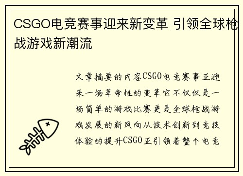 CSGO电竞赛事迎来新变革 引领全球枪战游戏新潮流